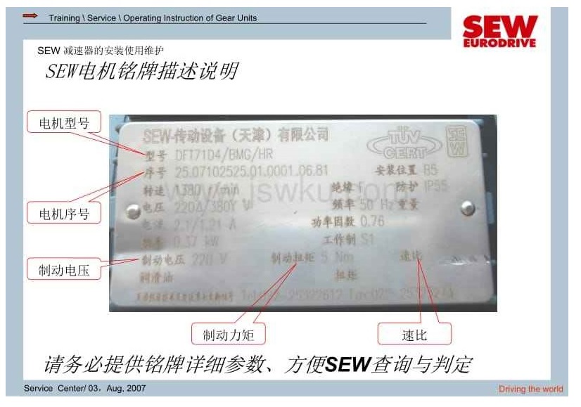 SEW減速機銘牌解讀