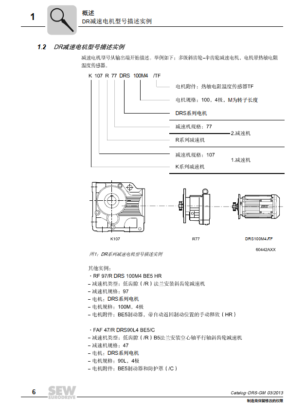 SEW四大系列減速機型號解說