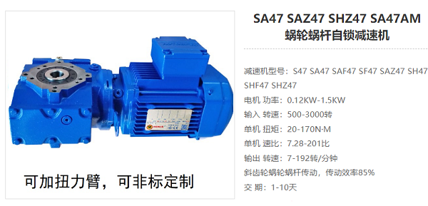 SAZ47減速機