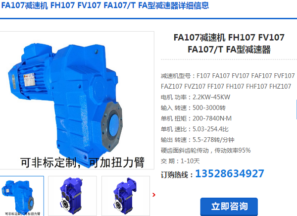 FA107-5.5KW-4P-215.69-M5減速電機型號