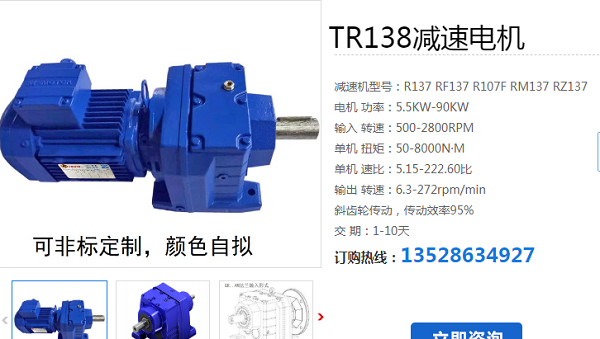 TR138-Y4-4P-223.34-M1減速電機(jī)型號