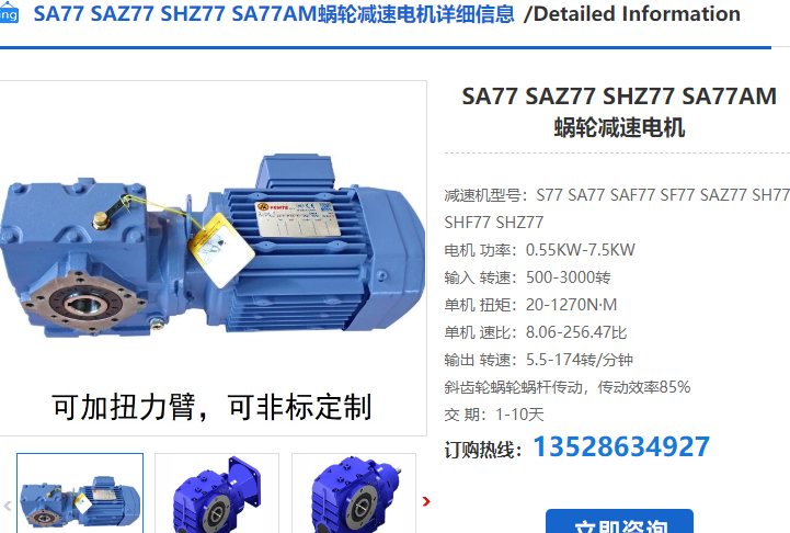 SA77-137.48-Y1.5KW-4P-M1-0減速電機(jī)型號